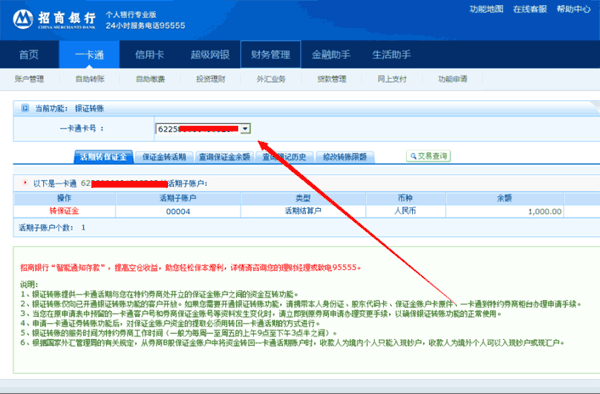 招商银行银证转账通过专业版怎么操作