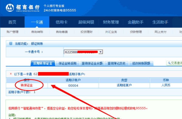 招商银行银证转账通过专业版怎么操作