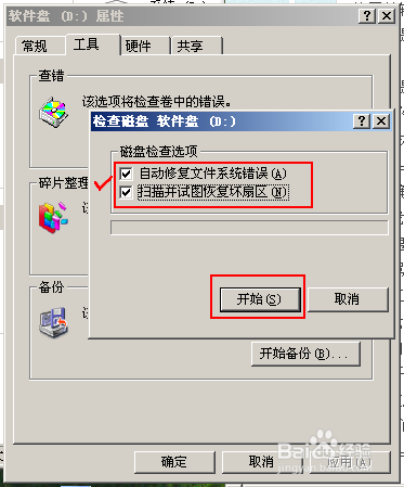 D盘目录或文件被损坏且无法读取的愿意以及解决办法