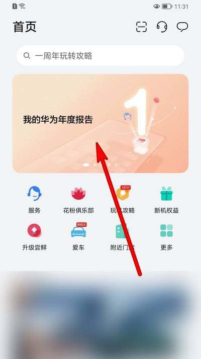 华为手机怎么查看年度报告?华为手机查看年度报告教程