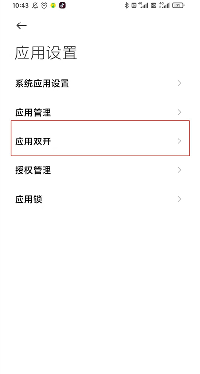 小米11怎么开启抖音分身?小米11开启抖音分身教程