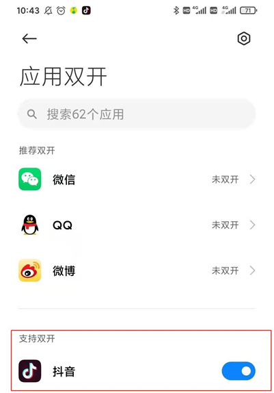 小米11怎么开启抖音分身?小米11开启抖音分身教程