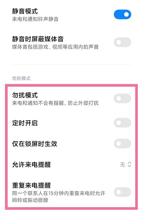 红米note9pro怎么设置勿扰模式?红米note9pro设置勿扰模式教程