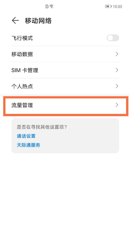 荣耀x20se怎么显示流量信息?荣耀x20se设置显示流量信息教程