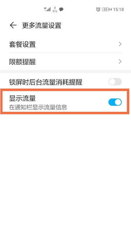 荣耀x20se怎么显示流量信息?荣耀x20se设置显示流量信息教程