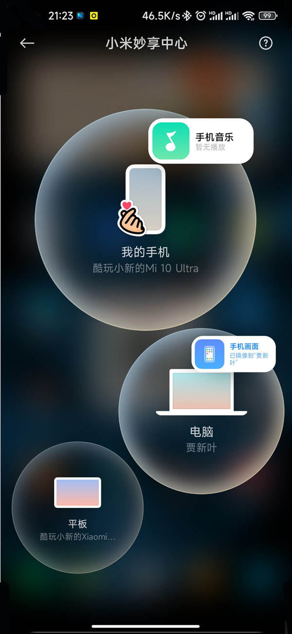 miui13妙享中心功能在哪 miui13查看妙享中心技巧