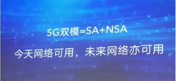 双模5G和全网通5G有什么区别?双模5G和全网通5G区别介绍