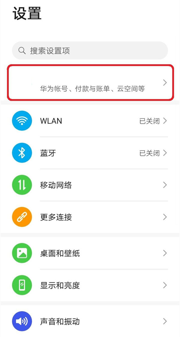 华为手机怎么关闭云备份?华为手机关闭云备份