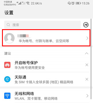 华为手机怎么关闭云备份?华为手机关闭云备份