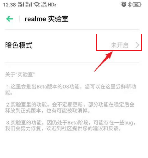 realme gt怎么开启暗色模式?realme gt开启暗色模式教程