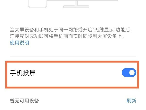 realme GT大师探索版怎么使用投屏?realme GT大师探索版使用投屏教程