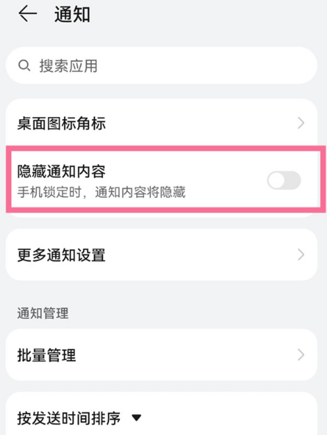 华为p50怎么隐藏消息通知?华为p50隐藏消息通知教程
