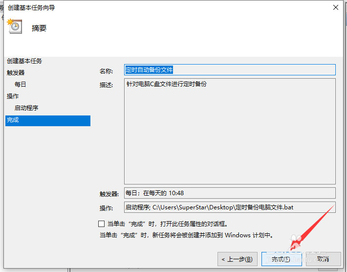 怎么设置电脑每天定时备份特定文件到非系统盘?