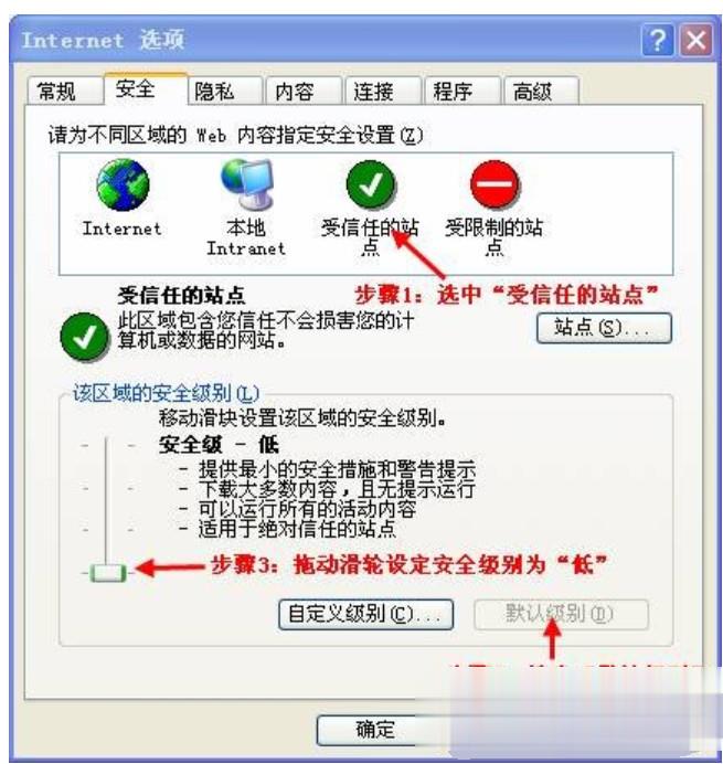 如何把网站添加为可信任 可信任站点设置教程