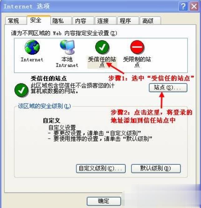 如何把网站添加为可信任 可信任站点设置教程